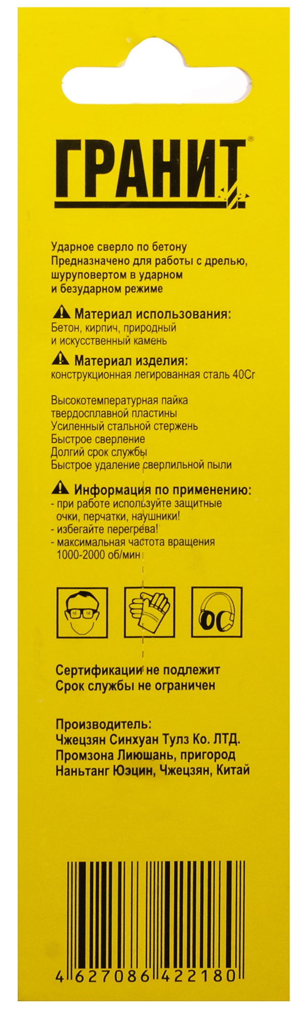 Сверло по бетону ударное Гранит 5х85/50мм