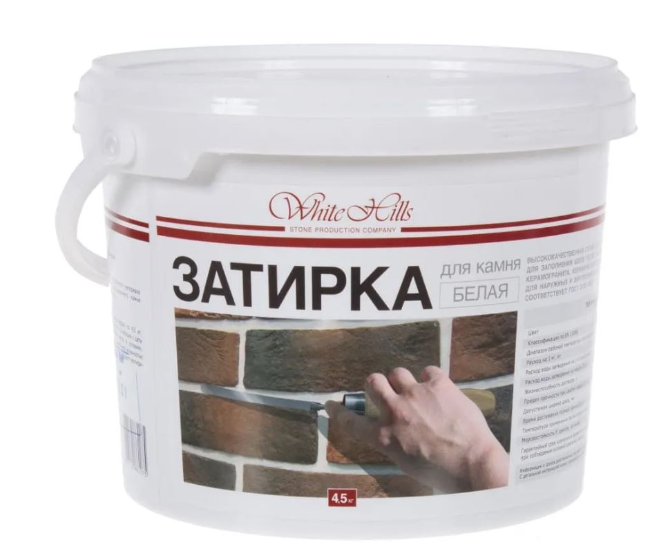 Затирка для камня White Hills крупнозернистая белая, 4,5 кг