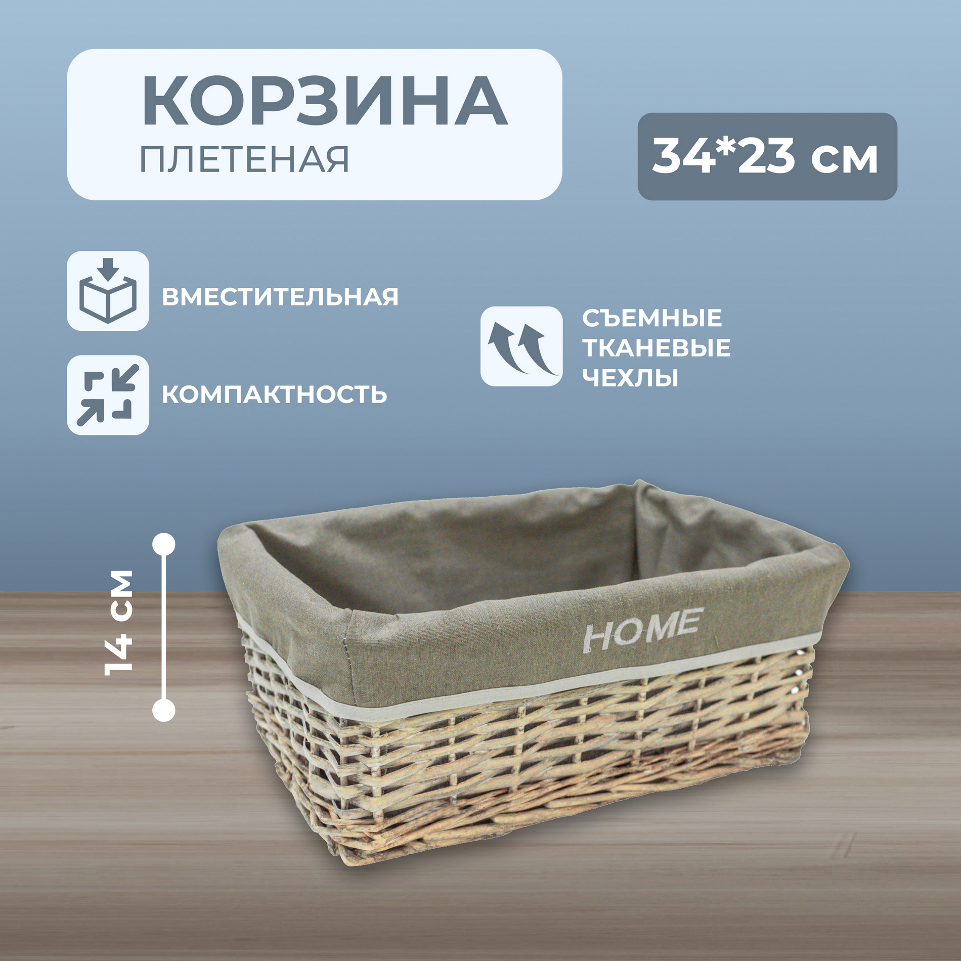 Корзина плетеная M (W16-23022) 34*23*14H