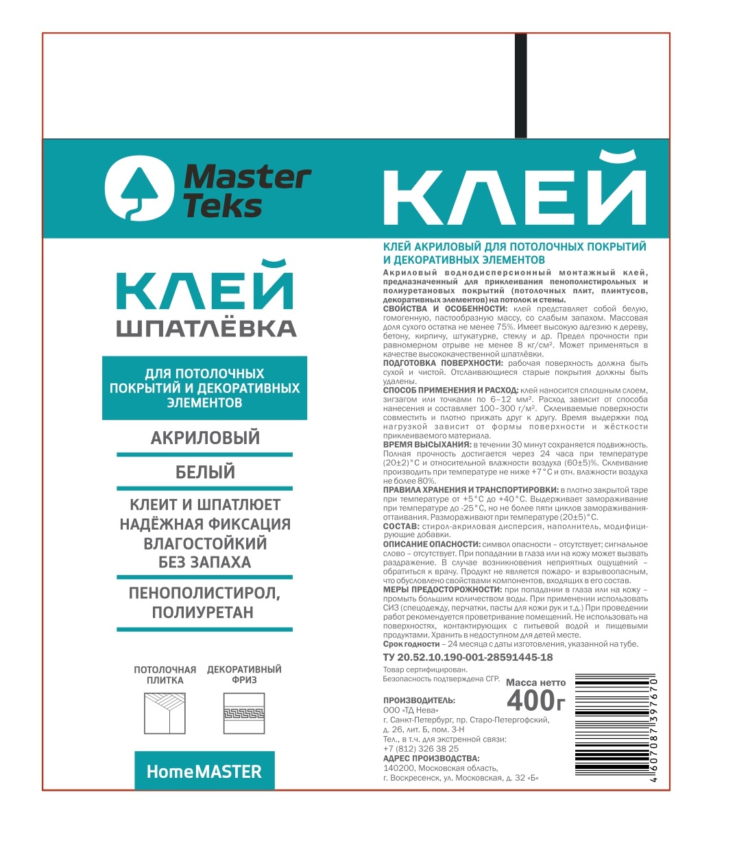 Клей-шпатлевка MasterTeks HM акриловый, белый 400 мл (тюбик)