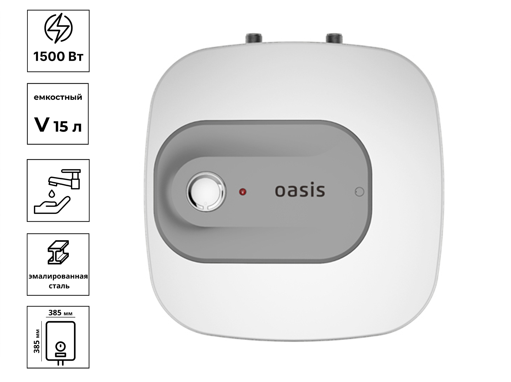 Водонагреватель емкостной Oasis 15 KP (под раковиной)