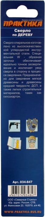 Сверло по дереву Практика 8x120 мм, серия Мастер