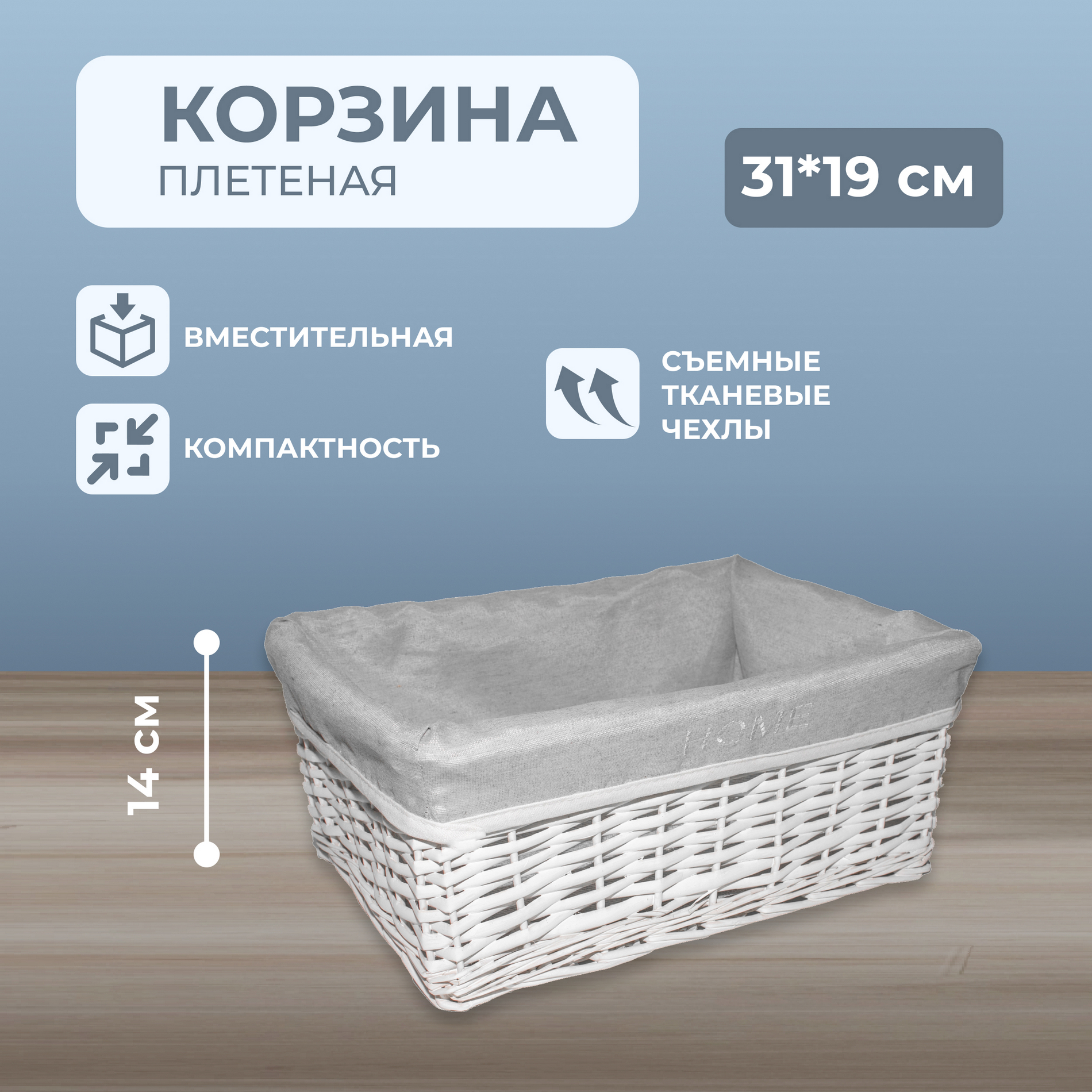 Корзина плетеная S (W16-9078) 31*19*14H