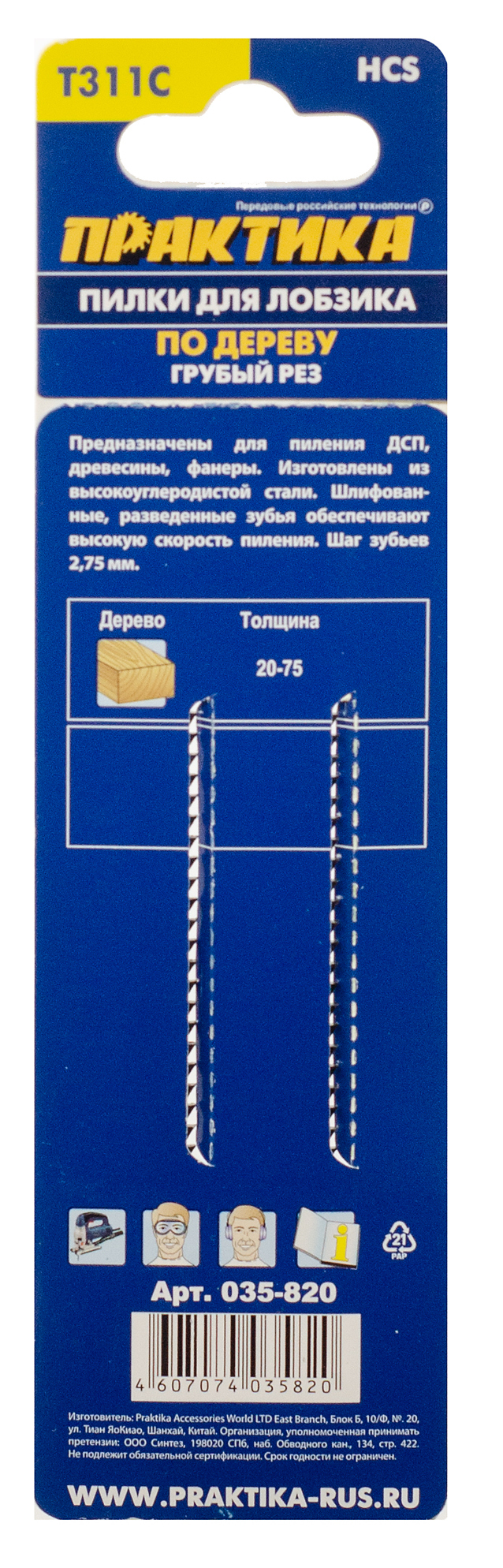 Пилка лобзиковая по дереву, ДСП ПрактикаT311С HCS 126*100 мм, грубый рез., HCS, 2шт