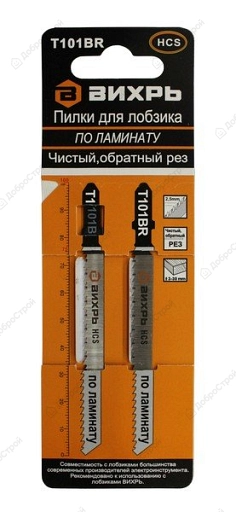 Пилки для лобзика Т101ВR по ламинату,чистый,обратный рез 100х75мм (2шт) Арт. 73/10/5/4