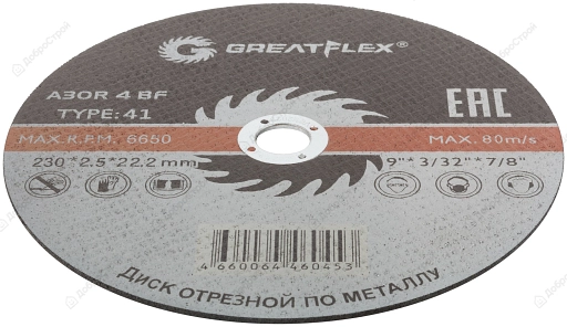 Круг отрезной Greatflex 230*2,5*22,2 по металлу