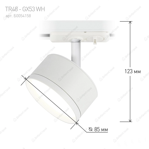Светильник трековый однофазный Эра TR48 GX53 WH под лампу GX53 матовый белый