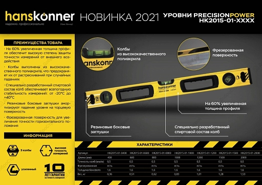 Уровень алюминиевый Hanskonner HK2015-01-1200, 1200 мм, 3 колбы, усиленный, фрезерованный, магнитный