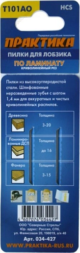 Пилка лобзиковая Практика T101АО, HCS, по ламинату, криволинейный рез, 2шт