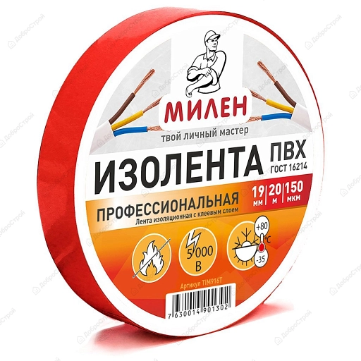 Изолента Милен PRO 19мм х 20м красная