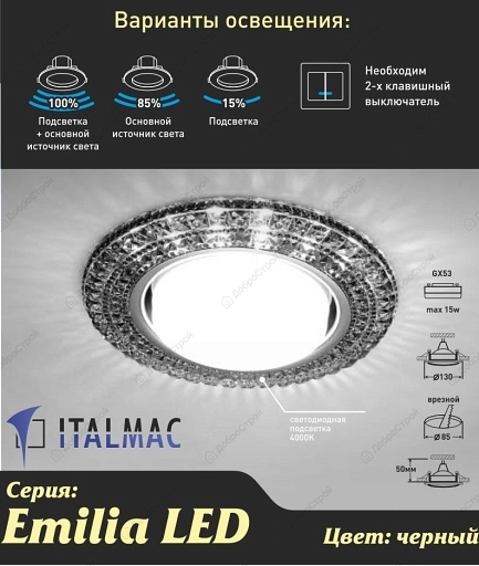 Светильник светодиодный  Emilia LED 53 3 71 светильник потолочный из полимера, черный GX53+LED