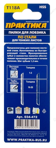 Пилка лобзиковая Практика T118А, HSS, по стали, чистый рез, 2шт