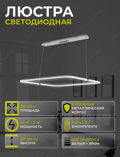 Люстра светодиодная Brilliant light подвесная DK6302A/1 80W+5W цвет белый хром