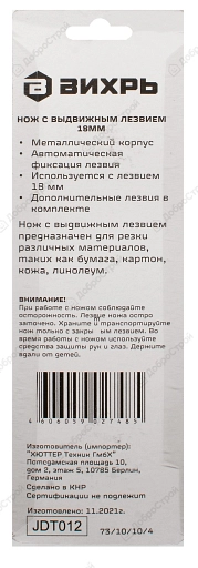 Нож Вихрь 18 мм , Арт. 73/10/10/4