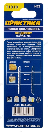 Пилка лобзиковая Практика T101D, HCS, по дереву, ДСП, быстрый рез, 2шт