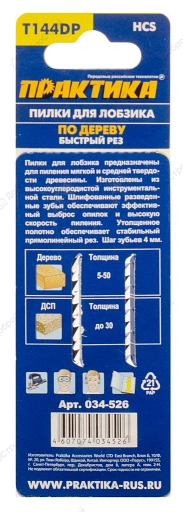 Пилка лобзиковая Практика T144DР, HCS, по дереву, ДСП, грубый рез, 2шт