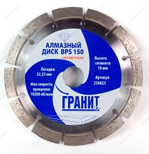 Диск алмазный Гранит BPS 150