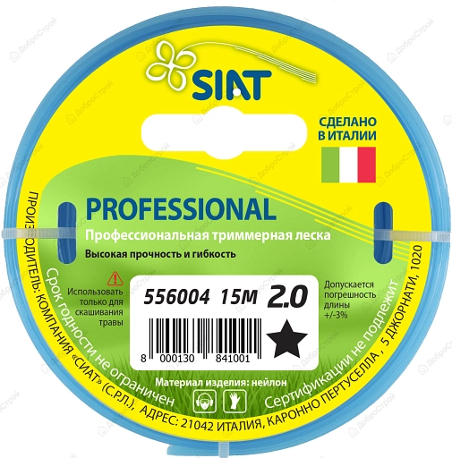 Леска для триммера Siat Professional 2мм, 15м, звезда