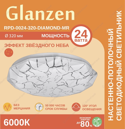 Светильник светодиодный настенно-потолочный GLANZEN RPD-0024-320-DIAMOND-MR 24Вт 6000К